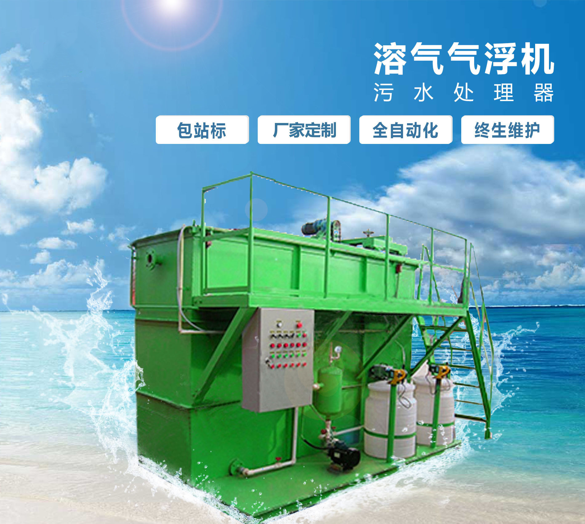 巴里坤溶气气浮机