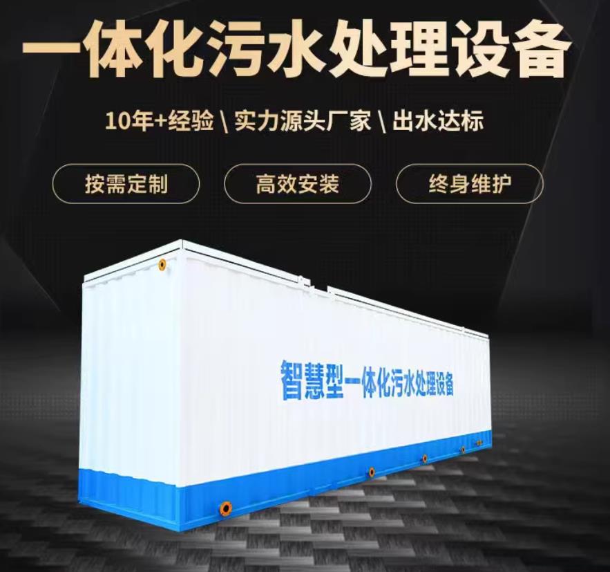 巴里坤一体化污水处理设备_生活污水处理_甘肃嘉源通环保